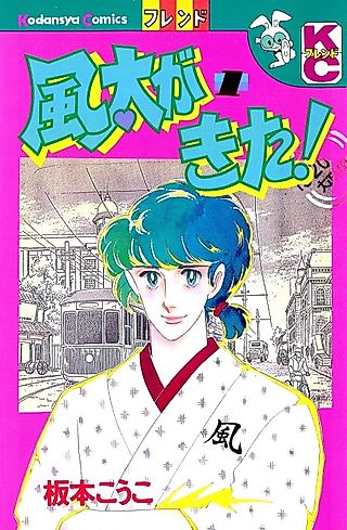 Cover image for the manga called Fuuta ga Kita!