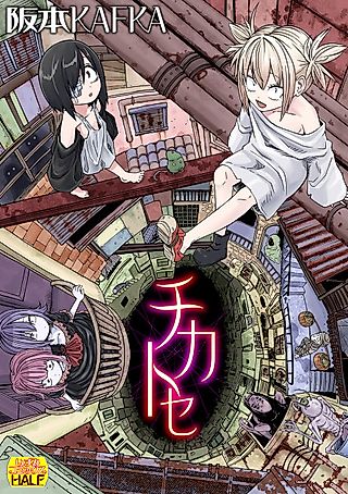 Cover image for the manga called Chikatose
