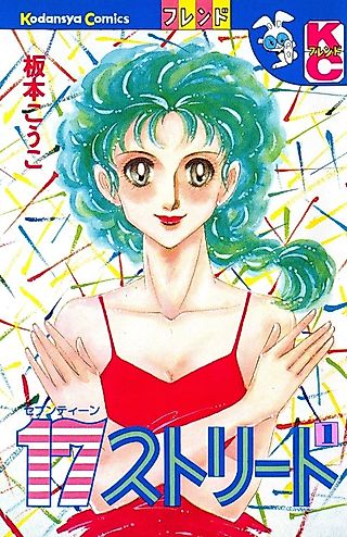 Cover image for the manga called Seventeen Street