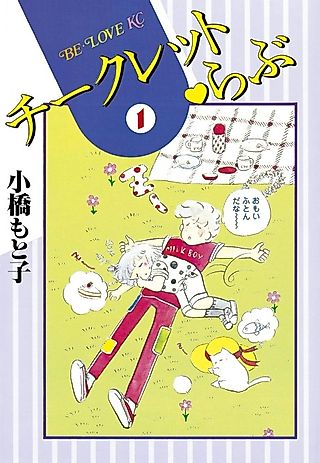 Cover image for the manga called Secret Love
