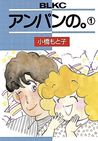 Cover image for the manga called Anpan no.
