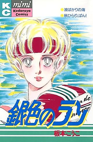 Cover image for the manga called Giniro no Ran