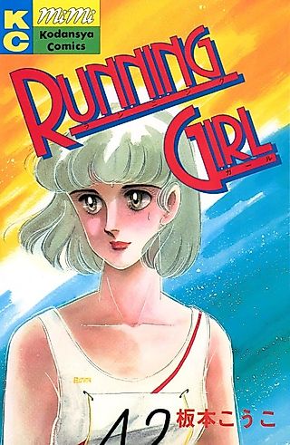 Cover image for the manga called RUNNING GIRL