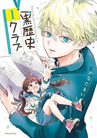 Cover image for the manga called Dark History Club