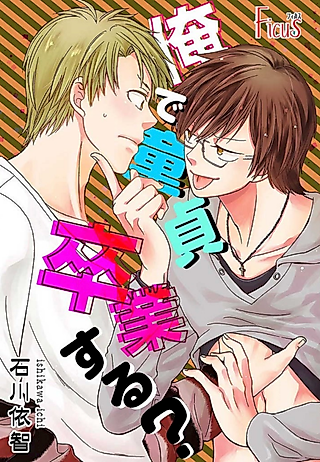 Cover image for the manga called Ore de Doutei Sotsugyou Suru?