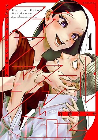 Cover image for the manga called Femme Fatale Syndrome