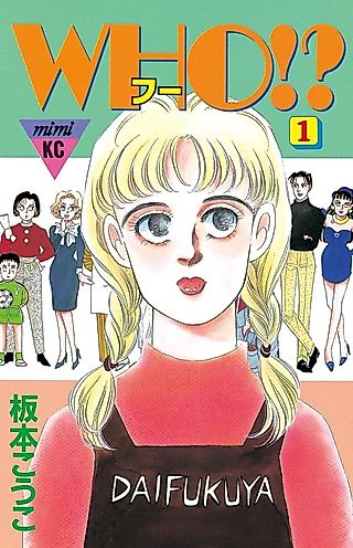 Cover image for the manga called WHO?!