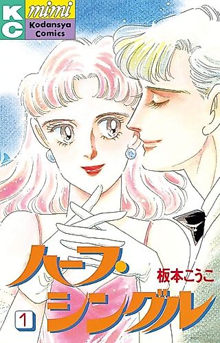 Cover image for the manga called Half Single