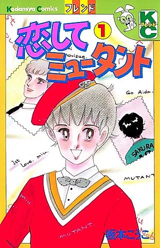 Cover image for the manga called Koishite Mutant