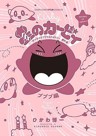 Cover image for the manga called Kirby Manga Mania