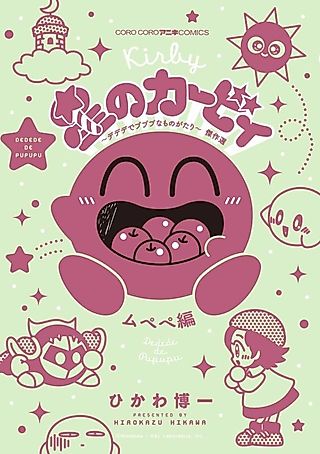 Cover image for the manga called Kirby Manga Mania