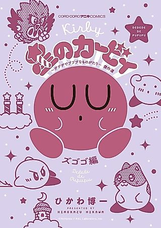 Cover image for the manga called Kirby Manga Mania