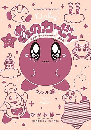 Cover image for the manga called Kirby Manga Mania