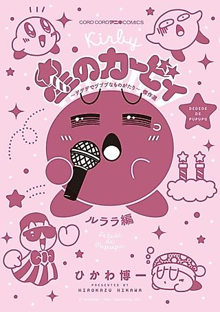Cover image for the manga called Kirby Manga Mania