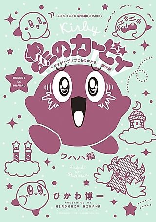 Cover image for the manga called Kirby Manga Mania