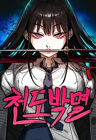 Cover image for the manhwa called Heaven's Annihilation