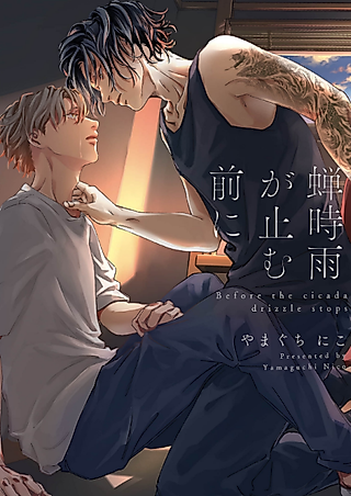 Cover image for the manga called Semishigure ga Yamu Mae ni