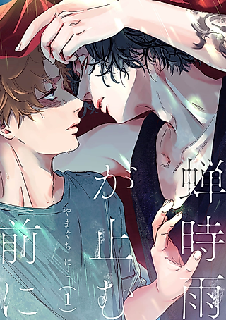Cover image for the manga called Semishigure ga Yamu Mae ni