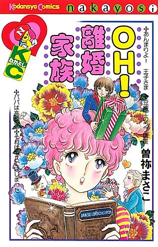 Cover image for the manga called OH! Rikon Kazoku