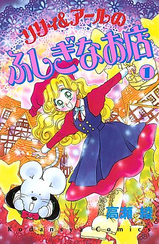 Cover image for the manga called Lilly & Earl Magical Shop