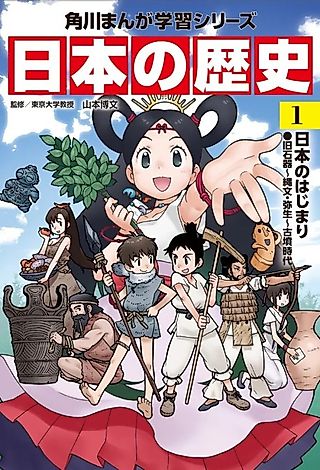Cover image for the manga called Kadokawa Manga Gakushuu Series: Nihon no Rekishi