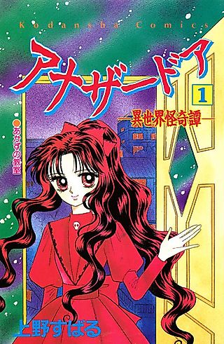 Cover image for the manga called Another Door