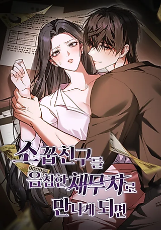 Cover image for the manhwa called When I Meet My Childhood Friend as a Brooding Debtor