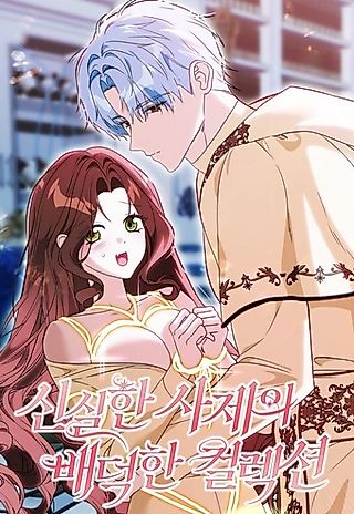 Cover image for the manhwa called The Devout Priest's Blasphemous Indulgences