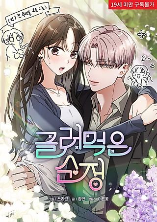 Cover image for the manhwa called This Love is Doomed