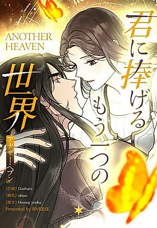 Cover image for the manhwa called Another Heaven