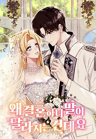 Cover image for the manhwa called Why Do You Say Things Change After Getting Married?