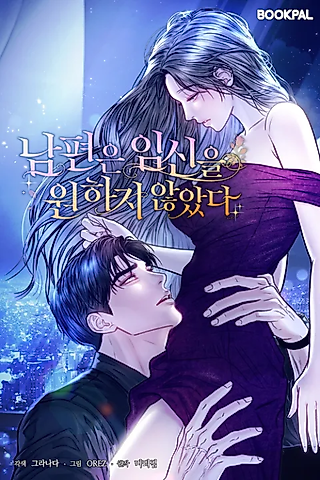 Cover image for the manhwa called My Husband Never Wanted a Child