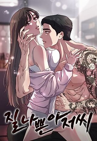 Cover image for the manhwa called Bad Old Man