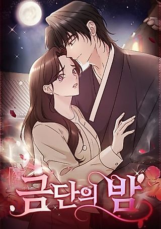 Cover image for the manhwa called Forbidden Night