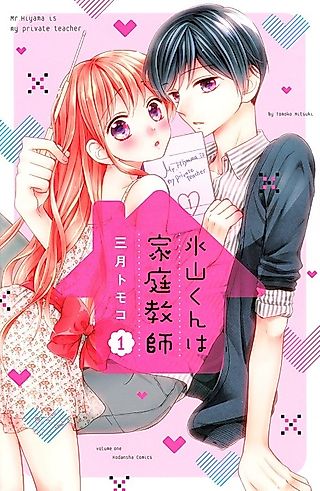Cover image for the manga called Mr. Hiyama Is My Private Teacher