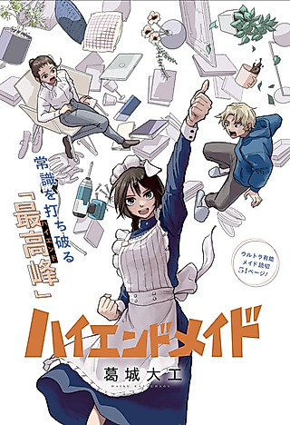 Cover image for the manga called High-End Maid