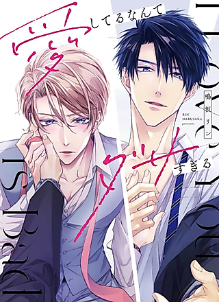 Cover image for the manga called "I Love You" Sounds Too Ridiculous