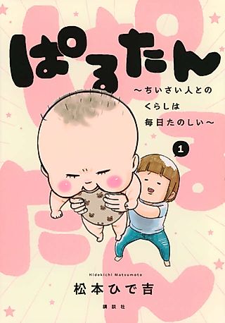 Cover image for the manga called Paru-tan: Chiisai Hito to no Kurashi wa Mainichi Tanoshii