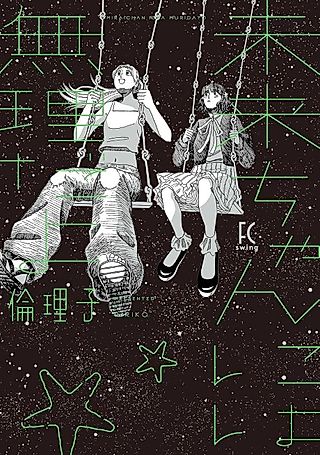 Cover image for the manga called Sae-chan ni wa Muri demo