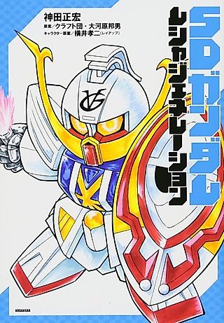 Cover image for the manga called SD Gundam: Musha Generation