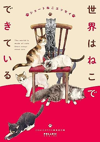 Cover image for the manga called The World is Made of Cats: Short Essays About Cats