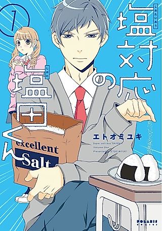 Cover image for the manga called Super salt boy "Shiota"!!