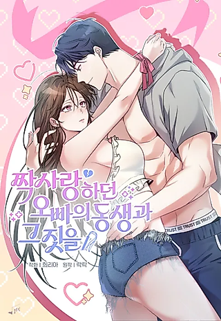 Cover image for the manhwa called Doing It with My Crush's Younger Brother