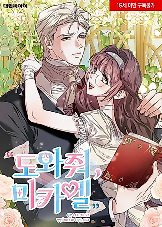 Cover image for the manhwa called Help Me, Michael