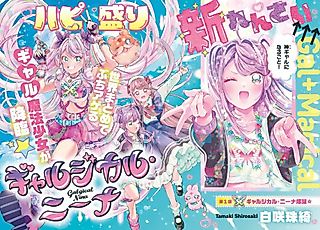 Cover image for the manga called Galgical Nina