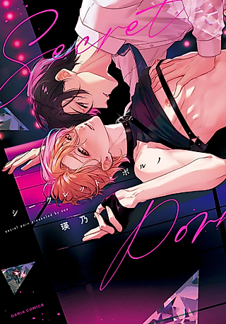 Cover image for the manga called My Secret Obsession