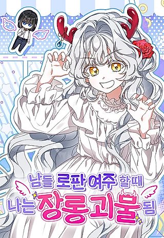 Cover image for the manhwa called While Others Became Female Leads in Romantic Fantasy Novels, I Became a Closet Monster