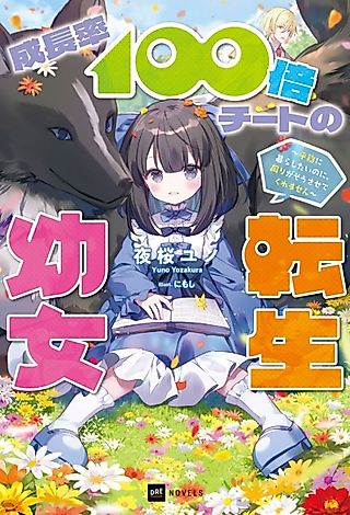 Cover image for the novel called A Young Maiden’s Growing Pains: I Reincarnated and All I Got Was This 100X Stat Buff!