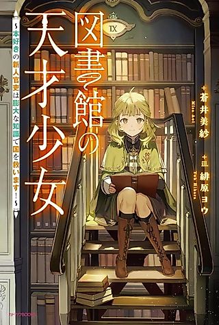 Cover image for the novel called Genius in the Library: This Bookish Rookie Will Save the Day!