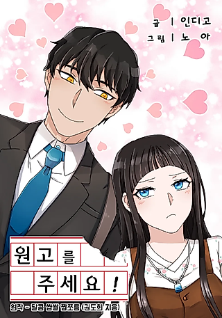 Cover image for the manhwa called The Manuscript, Please!
